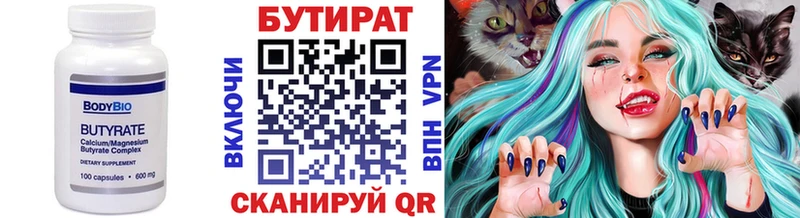 БУТИРАТ бутик  Орехово-Зуево 